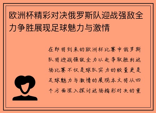 欧洲杯精彩对决俄罗斯队迎战强敌全力争胜展现足球魅力与激情